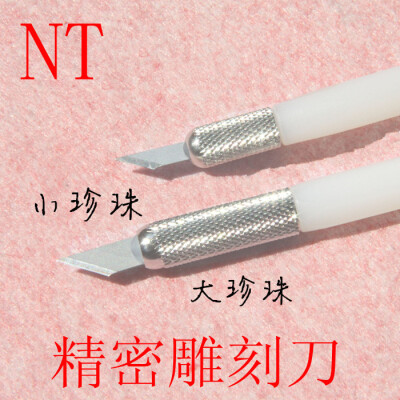 正品日本进口 NT Cutter 30° 精密雕刻笔刀 小珍珠 大珍珠 特价