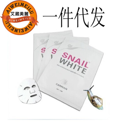 正品snail white蜗牛原液面膜 蜗牛面膜 睡眠面膜 蚕丝面膜