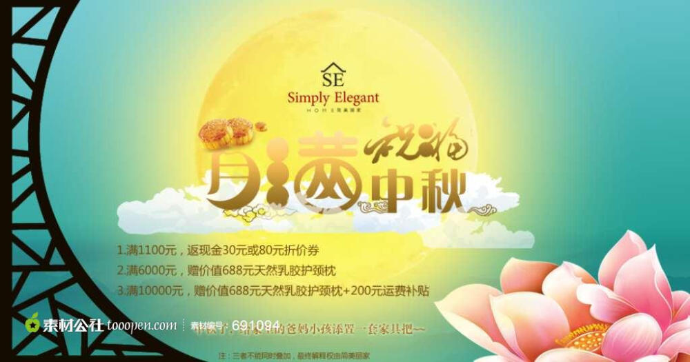 淘宝中秋节促销高清PSD素材广告海报素材