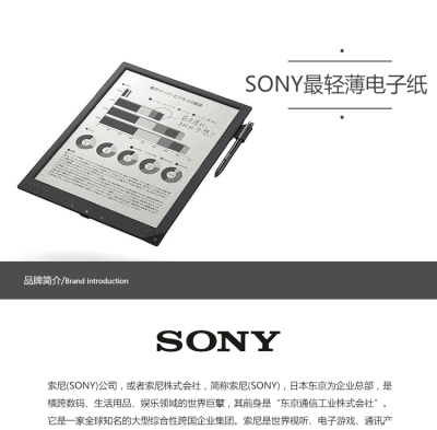 SONY最轻薄电子纸