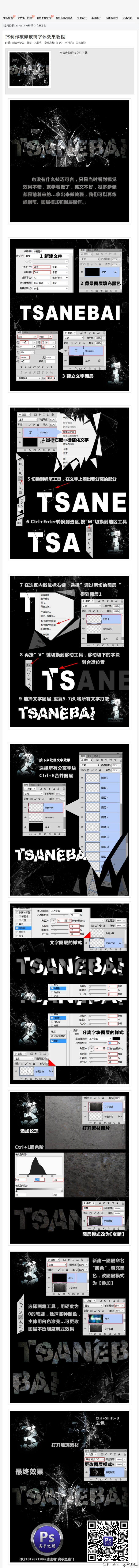 ps制造玻璃质感字体教程