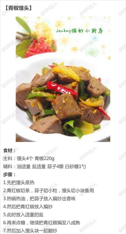 【剩馒头的华丽转身】更新颖的吃法，把剩馒头变成美味佳肴。