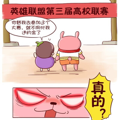 冷兔LOL学生篇系列准备出个漫画。大家希望这个漫画故事叫什么名字比较好呢？采纳送冷面~~~