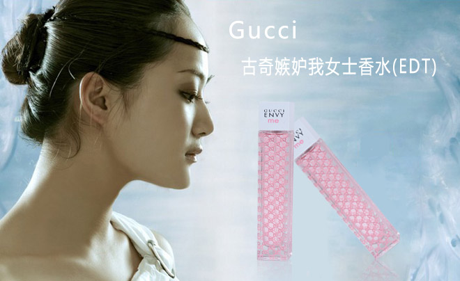 品牌香水分装简装销售 号 Gucci/古奇--Envy me嫉妒我女士香水