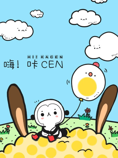 《嗨！咔Cen》来啦！陪你萌萌哒！第一话：咔Cen出场。他爱幻想，却总是想太多。想着想着就想死了(๑•́ ∀ •̀๑)。（PS：如果你们喜欢这部萌萌哒，以后会在这里连载囖！）