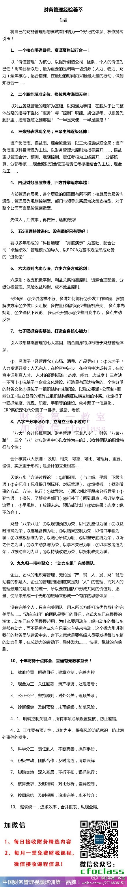 【财务管理经验荟萃】（作者不详 欢迎认领）@金融第一教室