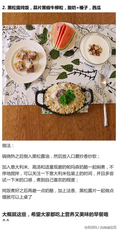 对于很多人来说，早上上班赶时间会经常吃些没营养的东西，搜集了几种既省时间又有营养的早餐和做法。让你以后爱上吃早餐