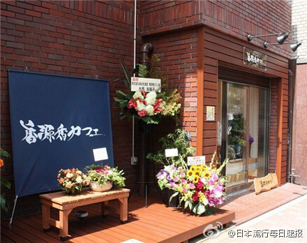 【线香茶馆】菊谷生进堂的线香专门店「香源香カフェ」于8月18日起在东京银座开张啦！店中陈列着4000种以上的香料、总额过亿円的香木真是让人大饱眼福，抽出个下午去喝杯茶，平心静气地坐上一会也是不错的选择…