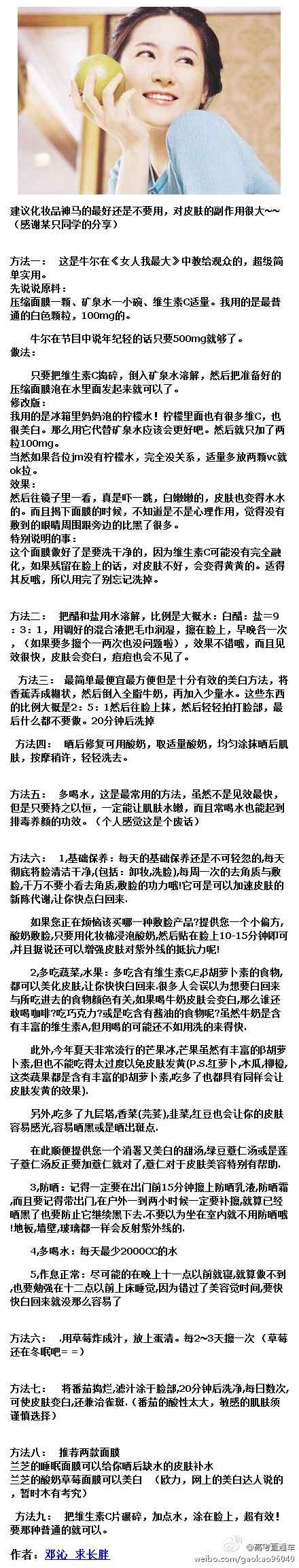 #大学军训#【晒后修复（美白）】再发一篇晒后美白的文章，即将要参加军训的同学们注意保护自己哦~