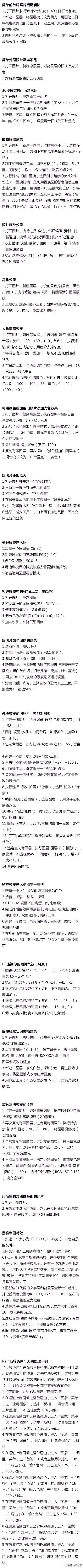 【后期必杀技】一定要记住这19种PS技术！会让你的照片加分加分再加分。
