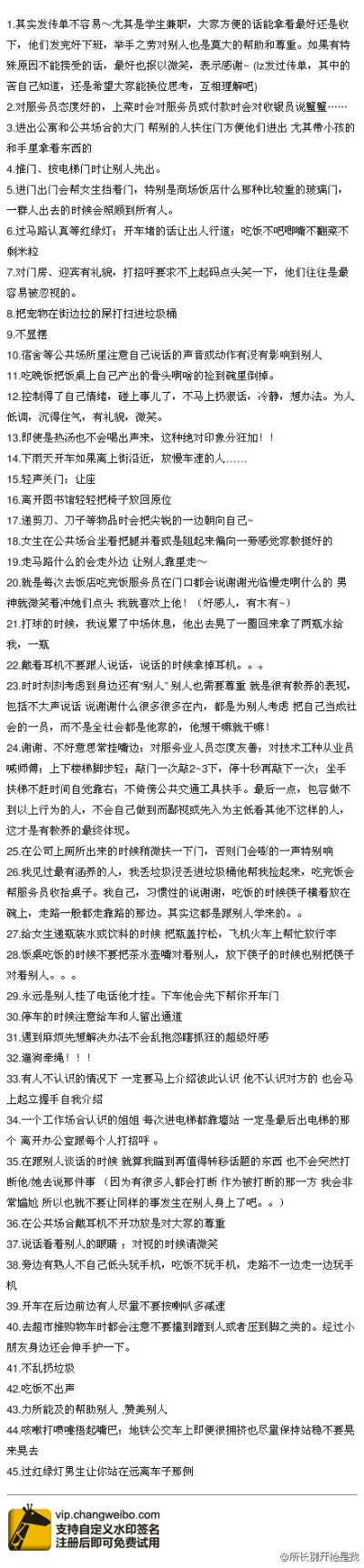 周围那些让人觉得教养特别好的处事细节，正能量！http://t.cn/Rvoj0y9