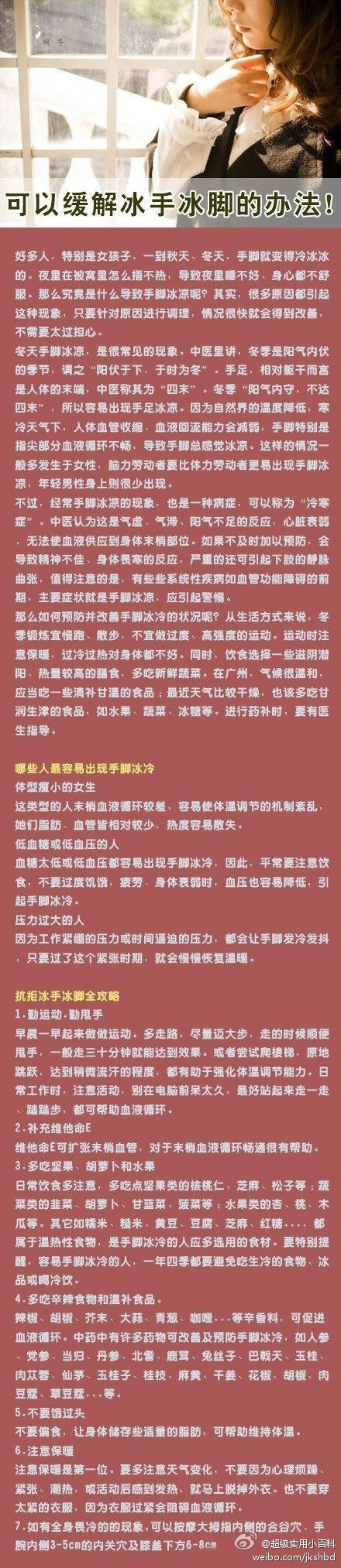 【可以缓解冰手冰脚的方法】简单的7个办法，就可以帮你解决手脚冰凉，赶紧拿给你身边的朋友们，一起学习吧（转）