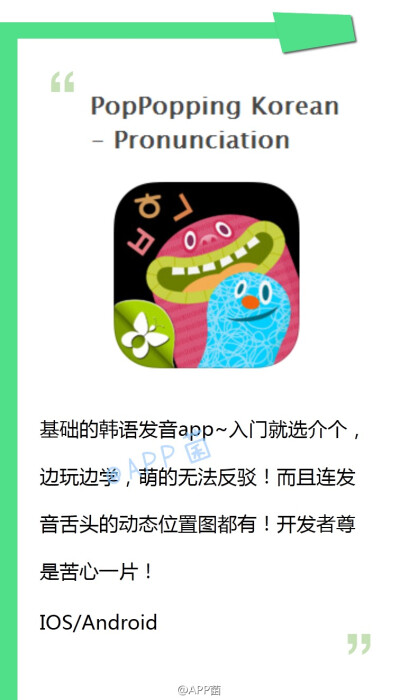 学习日韩语的app，语言不通怎么让欧巴用力耐你。//我的盖世英雄