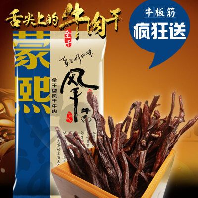 蒙熙牧民自制内蒙古牛肉干包邮手撕风干牛肉干零食小吃特产