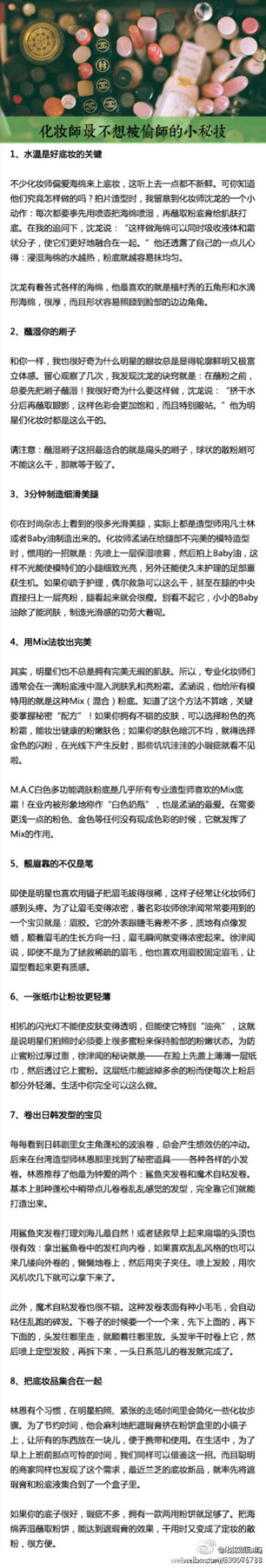 化妆师最不想被偷师的8个秘密小技巧，挺靠谱的，可以一试！