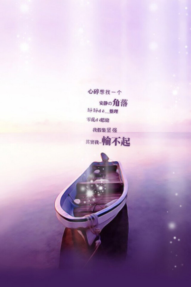 假装坚强其实我输不起