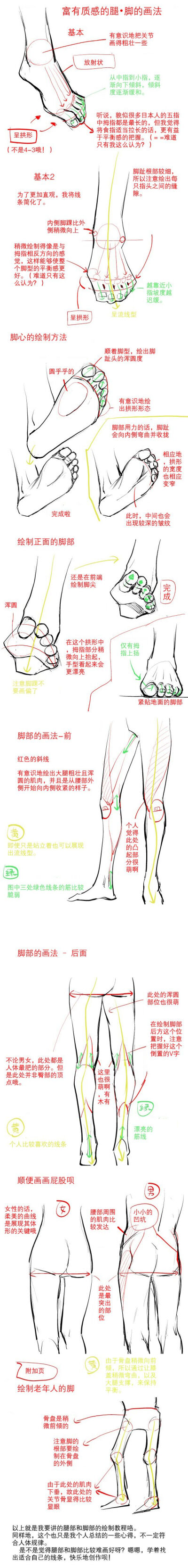 一篇非常形象，抓取刻畫細(xì)節(jié)的腿腳繪畫教程！何處的關(guān)節(jié)需要粗壯化，何處的曲線需要強(qiáng)調(diào)，都是助益你塑形的關(guān)鍵哦~