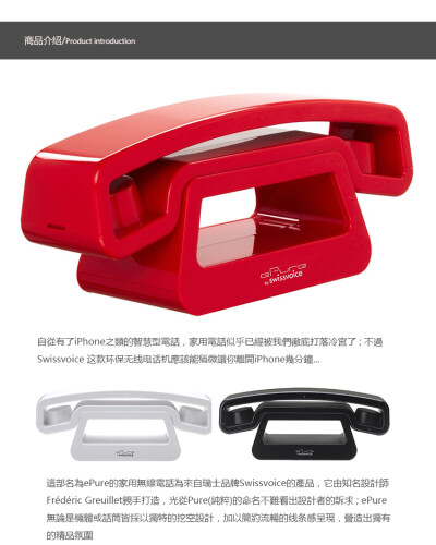 Swissvoice ePure 无线电话机-红色