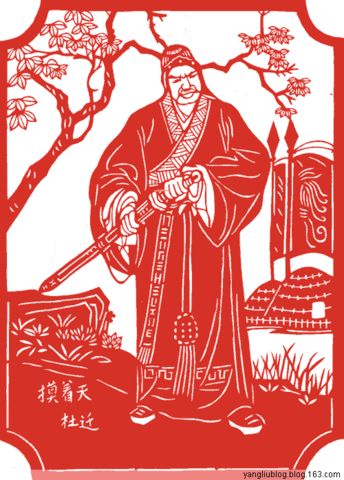 水浒108将剪纸画（值得推荐收藏） - panshoulan - w5307806 - w5307806的博客