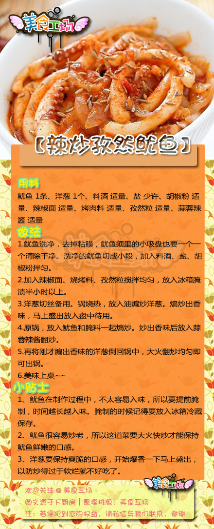 9种鱿鱼的做法