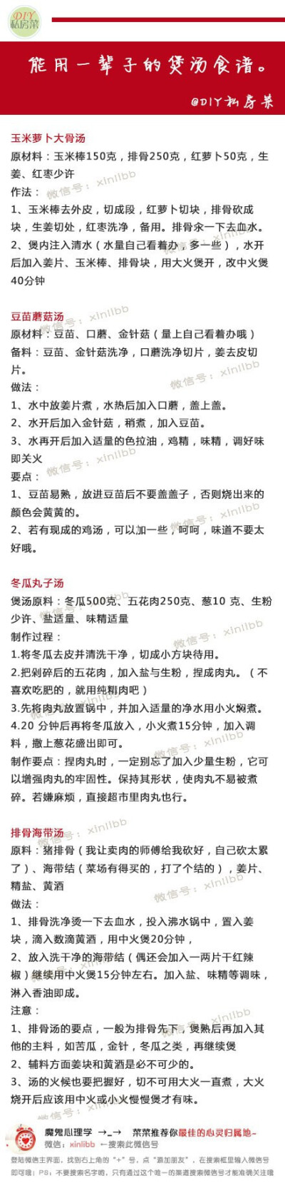 【史上超全的煲汤食谱，千万别错过】靓汤制作大全，能用一辈子的煲汤食谱!绝对值得珍藏，好好研究啊！好多人在后台问菜菜如果煲出美味的养生汤，菜菜今天就再发出来和你们分享一下哟~~