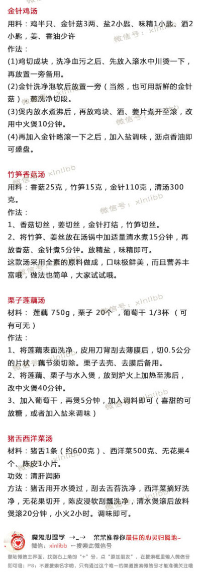 【史上超全的煲汤食谱，千万别错过】靓汤制作大全，能用一辈子的煲汤食谱!绝对值得珍藏，好好研究啊！好多人在后台问菜菜如果煲出美味的养生汤，菜菜今天就再发出来和你们分享一下哟~~