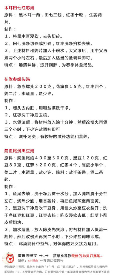 【史上超全的煲汤食谱，千万别错过】靓汤制作大全，能用一辈子的煲汤食谱!绝对值得珍藏，好好研究啊！好多人在后台问菜菜如果煲出美味的养生汤，菜菜今天就再发出来和你们分享一下哟~~