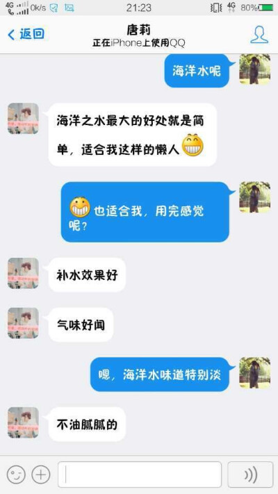  问表妹要海洋之水跟菩古玛丽的反馈，这才是真实得反馈哟！我说的在好听不去你们亲自试用啊？海洋水搭配菩古玛丽洗面奶就是绝配啦！需要的随时扣我！全天在线！