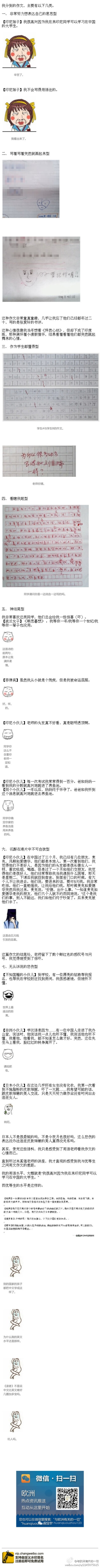 【《我终于能理解英语老师们批改作文时的心情了》】欢乐贴，笑抽了。外国人学中文写的各种逗比搞笑句子（via 豆瓣洋困困）