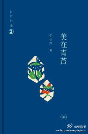 【新书】《长声闲话》是三联书店出版社为旅日作家李长声首次推出的个人文集（精选集），从迄今发表的随笔作品中甄选佳作，依内容脉络全新编选而成。文集由五册构成，分别为：《美在青苔》、《吃鱼歌》、《系紧兜裆布》、《阿Q的长凳》、《太宰治的脸》，其中所呈现的日本文化面貌也是丰富、多元的。