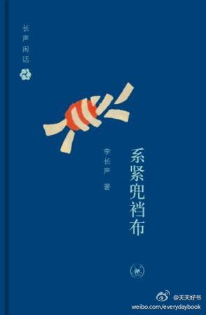 【新书】《长声闲话》是三联书店出版社为旅日作家李长声首次推出的个人文集（精选集），从迄今发表的随笔作品中甄选佳作，依内容脉络全新编选而成。文集由五册构成，分别为：《美在青苔》、《吃鱼歌》、《系紧兜裆布》、《阿Q的长凳》、《太宰治的脸》，其中所呈现的日本文化面貌也是丰富、多元的。