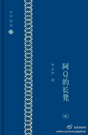 【新书】《长声闲话》是三联书店出版社为旅日作家李长声首次推出的个人文集（精选集），从迄今发表的随笔作品中甄选佳作，依内容脉络全新编选而成。文集由五册构成，分别为：《美在青苔》、《吃鱼歌》、《系紧兜裆布》、《阿Q的长凳》、《太宰治的脸》，其中所呈现的日本文化面貌也是丰富、多元的。