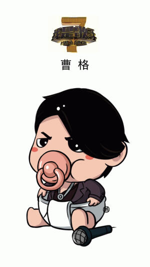 #吸奶嘴#系列——《婴儿座》高清无水印手机壁纸、头像，第十九期《我是歌手》