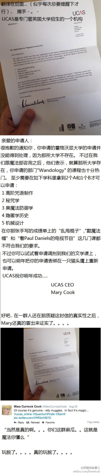 话说...最近英国大学各种放榜发录取... 有个哥们，专门弄了份成绩单,一本正经的要去申请霍格沃兹大学..... 万万没想到，英国的招生机构也专门一本正经的给他回了封拒信 ..... 这群可爱的英国人.....