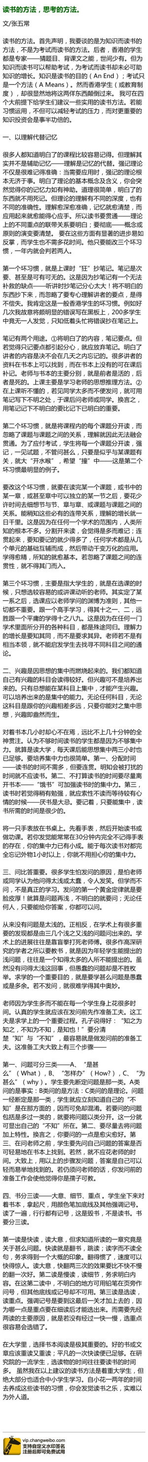 【实用贴】一些读书方法和思考方法