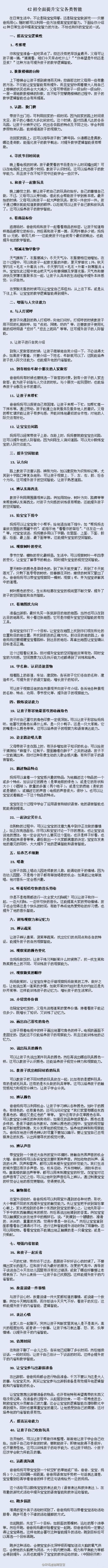 【42招全面提升宝宝智力】粑粑麻麻必须收藏的帖子~