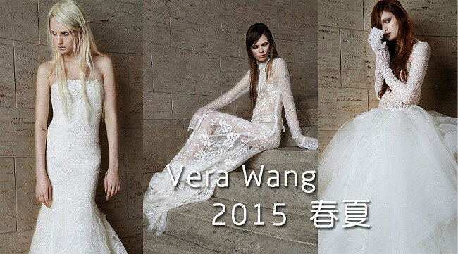 #婚纱礼服#【Vera Wang 2015 春夏婚纱秀】 更多: http://www.lovewith.me/share/detail/all/39023