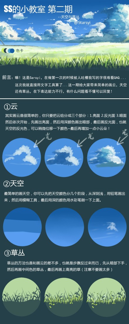 天空草丛绘制方法