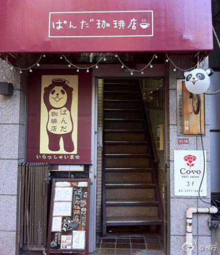 在东京阿佐谷（阿佐ヶ谷）有一家熊猫主题咖啡厅（ぱんだ珈琲店），从店里陈列布置到食物都是满满的胖哒君们！！面对这～么可爱的熊猫，又怎么忍得住不去看个究竟呢？