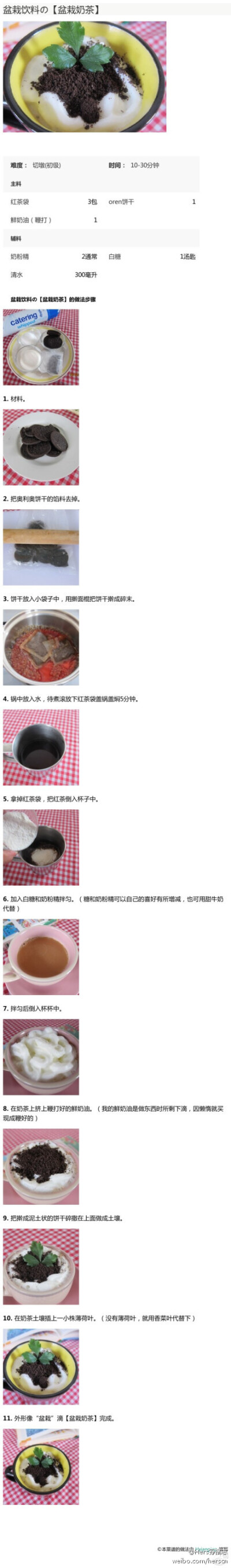 【萌萌哒盆栽奶茶的制作方法】小清新的奶茶，吃货们赶紧学起来，好看又好喝的呢。