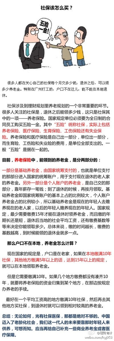 您的社保每月交多少你知道吗？退休之后，又可以领多少养老金？