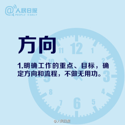 ①70%时间用于当天工作，20%用于明天准备，10%用于下周计划筹措；②70%时间用于工作，20%于家庭生活，10%于娱乐社交；③70%时间专注工作，20%花在跟工作有关的新事物，10%花在没关联的新事情上。2014年还剩120天，不到1/3的时间余额，好好珍惜！16条时间管理技巧↓↓