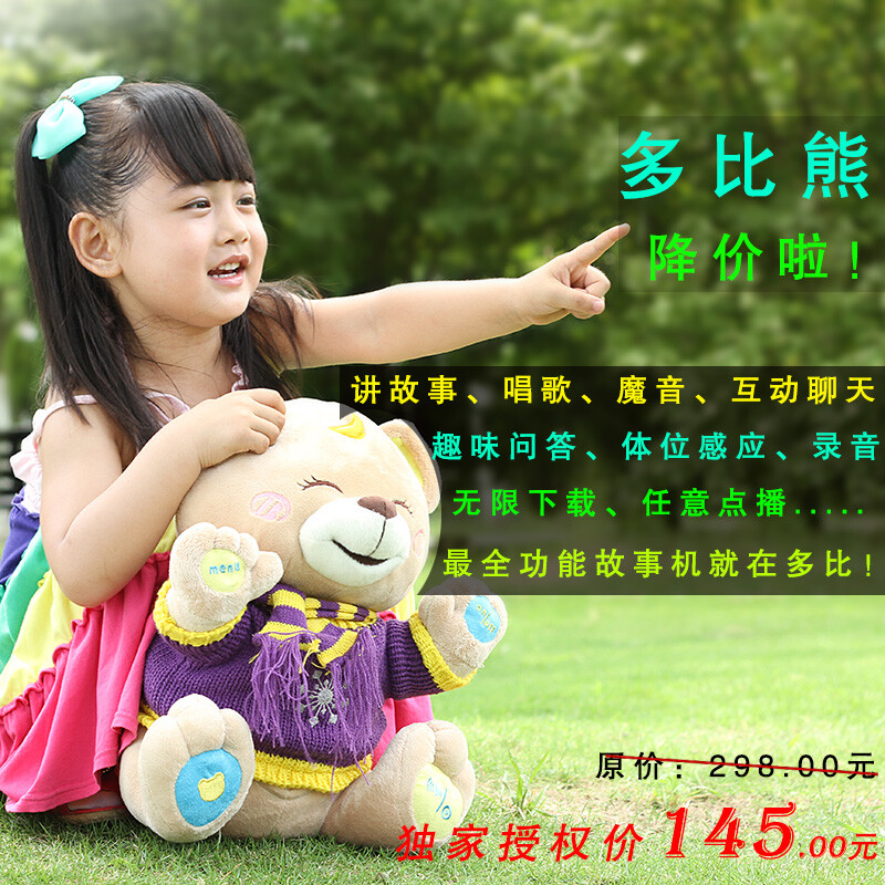 智能对话毛绒早教机/婴幼儿智能玩具/儿童益智故事机/多比熊