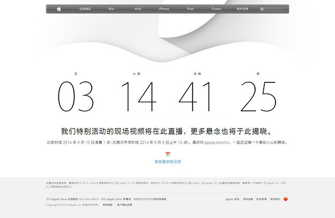 Apple特别活动Apple Live倒计时20140906