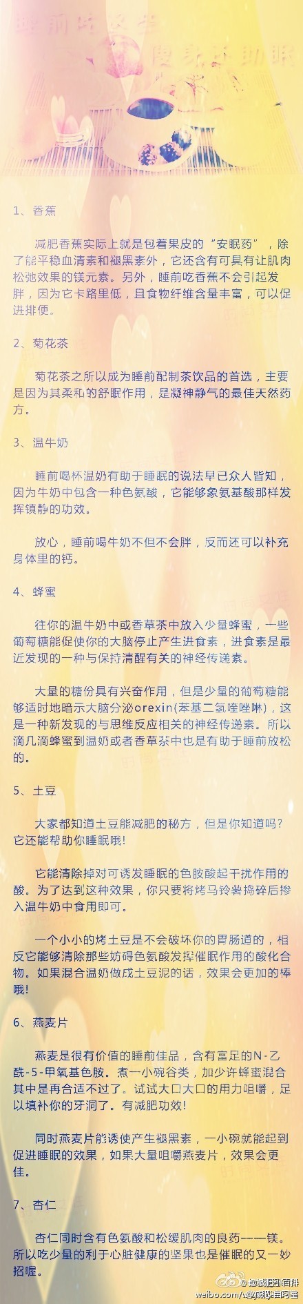 睡前吃这些，瘦身还助眠。一定要好好收藏起来看看。 收听→@减肥-自习室