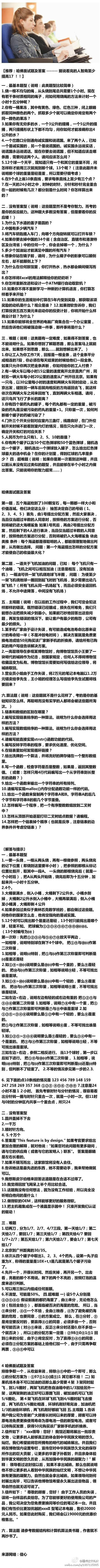 哈佛面试题及答案，据说看完的人智商至少提高17！转~