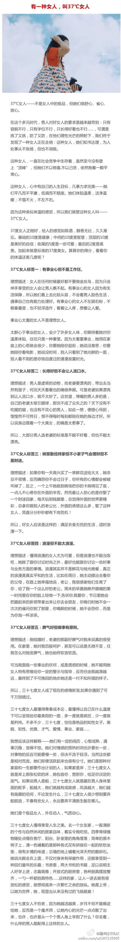 【有一种女人，叫37℃女人】1、有事业心但不是工作狂。2、长得好但不会让人流口水。3、娴慧勤俭持家但不小家子气会理财但不是财迷。4、浪漫但不能太浪漫。5、脾气好但做事有原则。