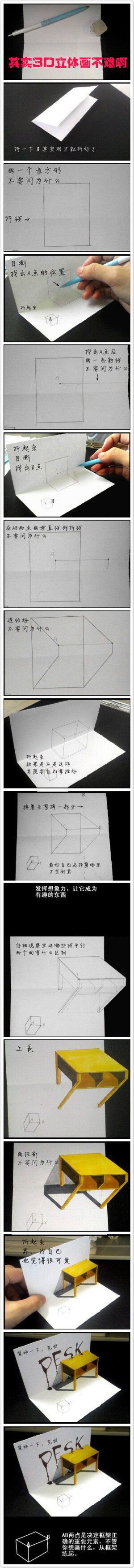 【绘画教程】超简单的3d立体画教程看的懂的[转]！！