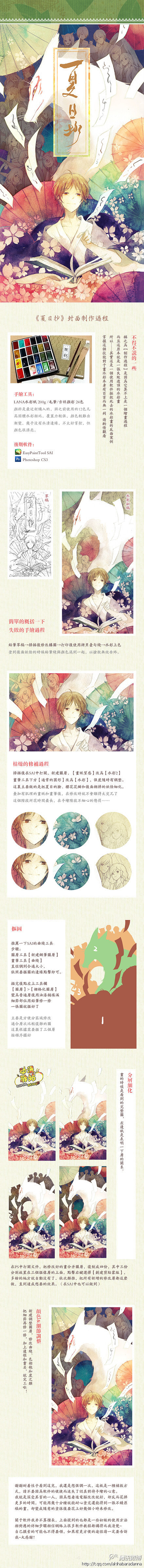 【绘画教程】【夏目友人帐】 水彩上色教程~~ 插画手绘