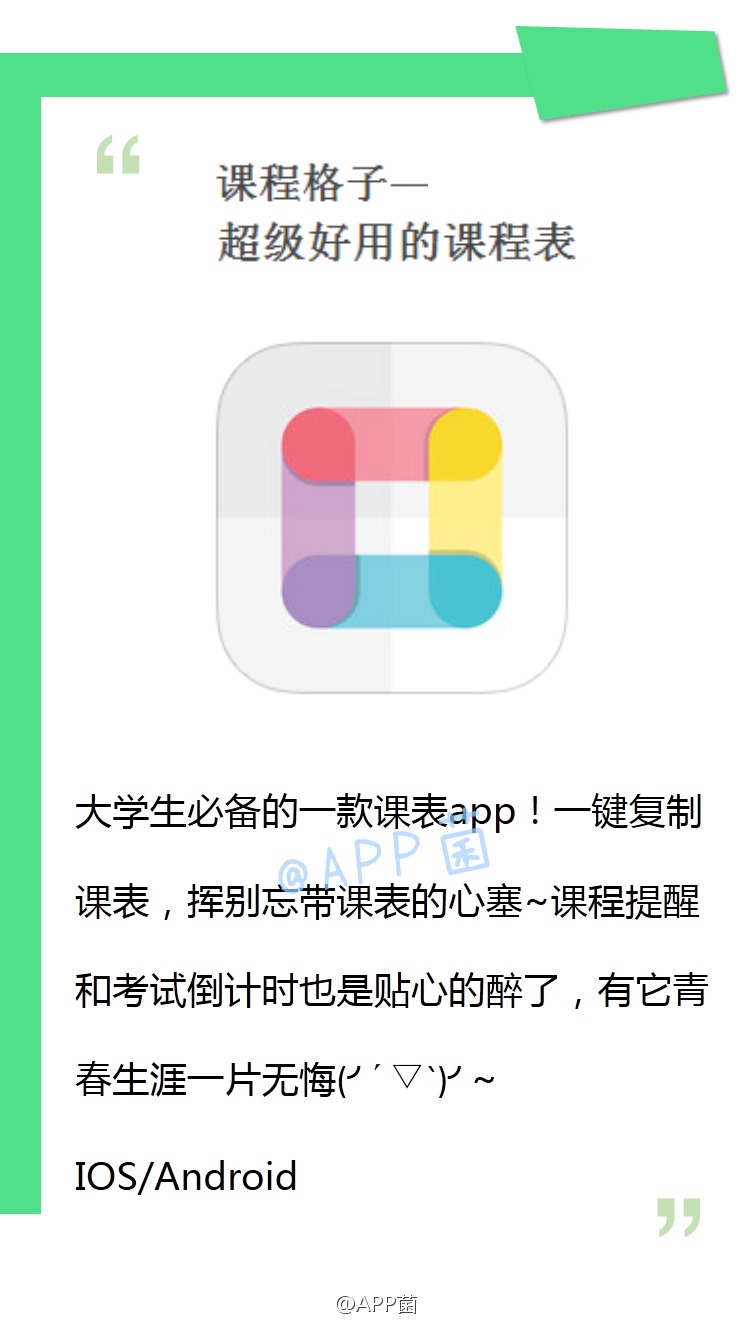 【我的盖世英雄】大学生必备，再也不用担心上课迟到了。原图来自sina.weibo@APP菌。